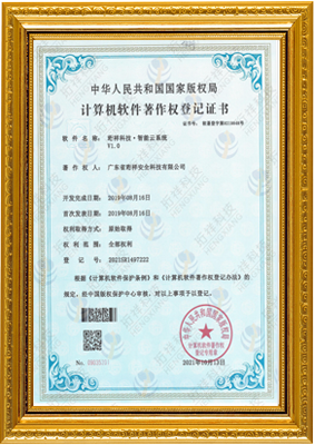 计算机软件著作权登记证书-宝威体育（中国）bwty·官方网站科技 智能云系统v1.0