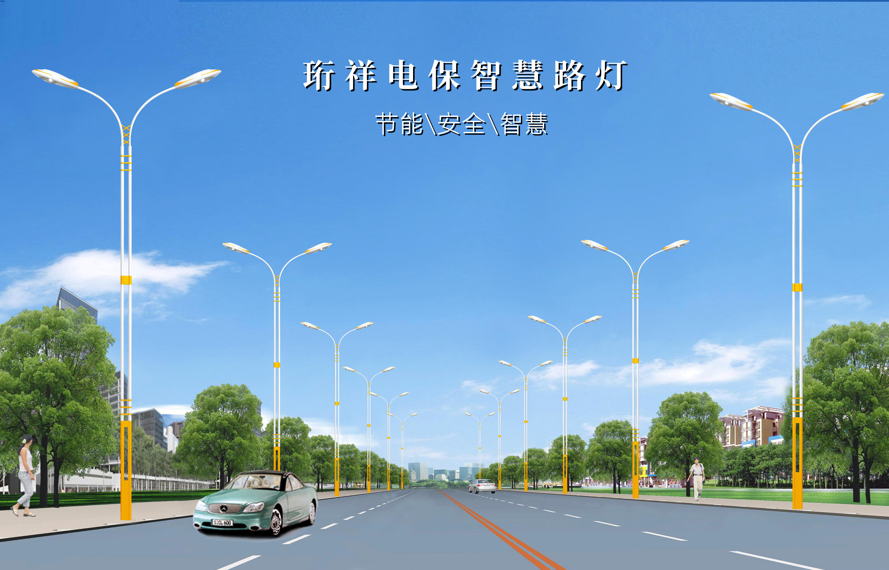 宝威体育（中国）bwty·官方网站电保-提供智慧路灯解决方案