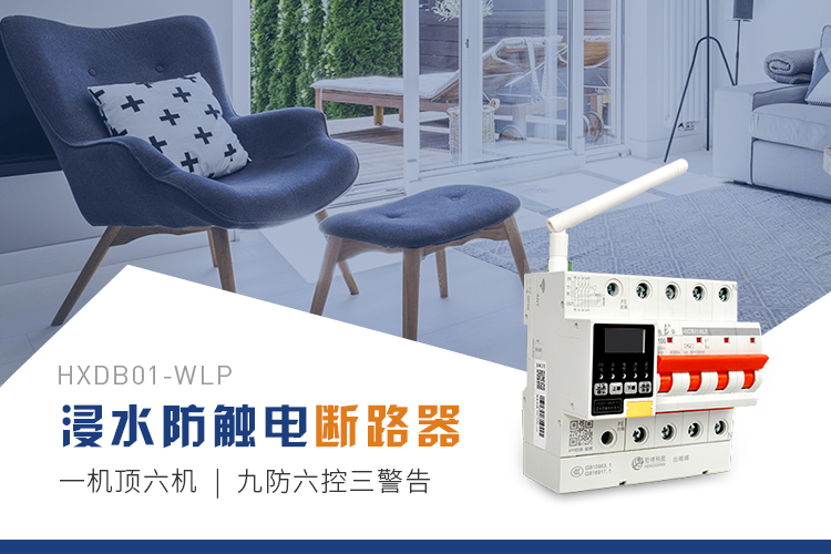 宝威体育（中国）bwty·官方网站电保智慧安全用电