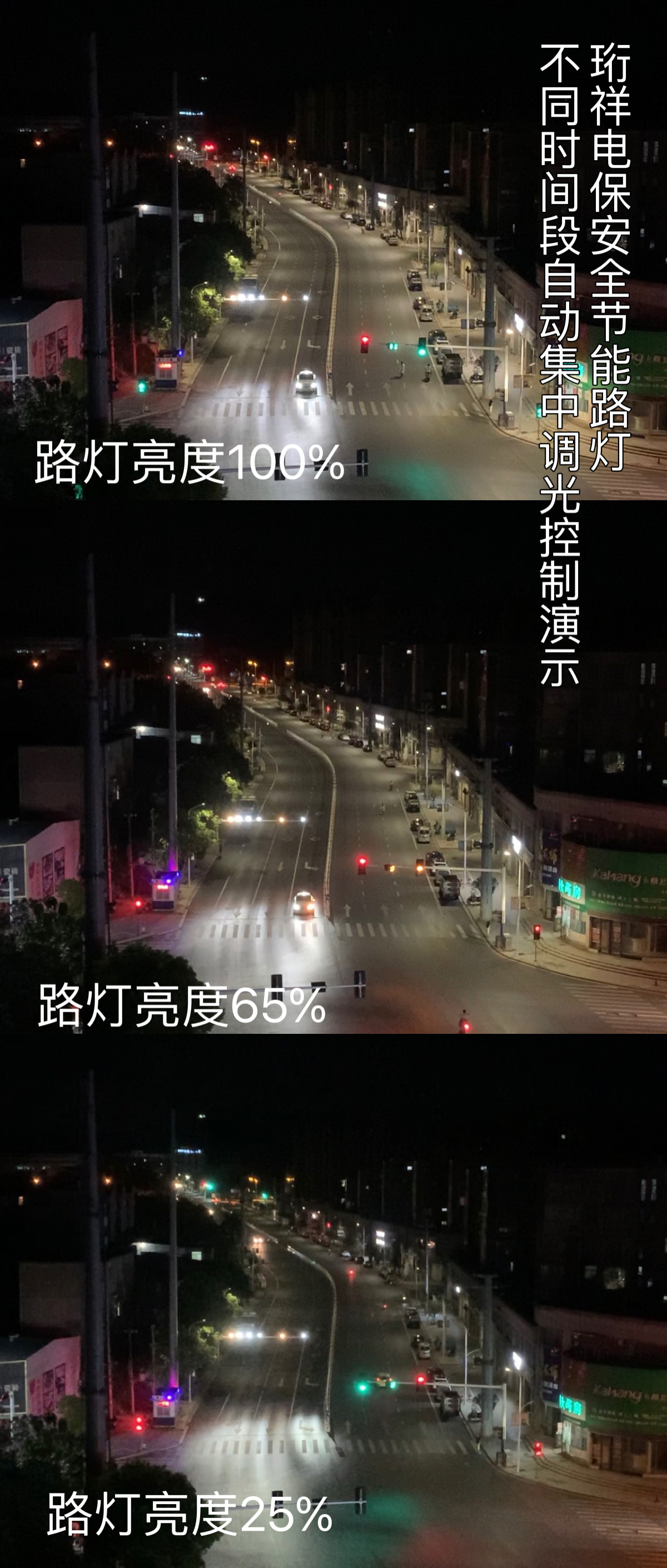 明珠大道路灯改造完美验收，宝威体育（中国）bwty·官方网站电保安全节能路灯让每一度电都更有价值！