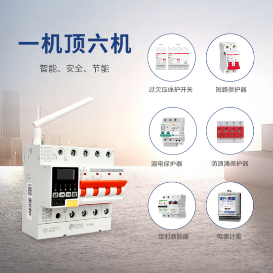 宝威体育（中国）bwty·官方网站电保智慧安全用电