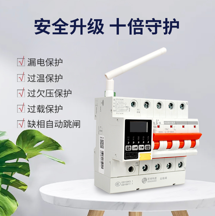 宝威体育（中国）bwty·官方网站电保智慧安全用电