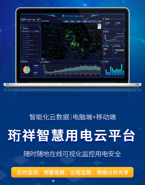 宝威体育（中国）bwty·官方网站电保智慧安全用电