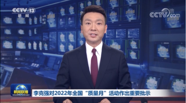 宝威体育（中国）bwty·官方网站电保全国质量月