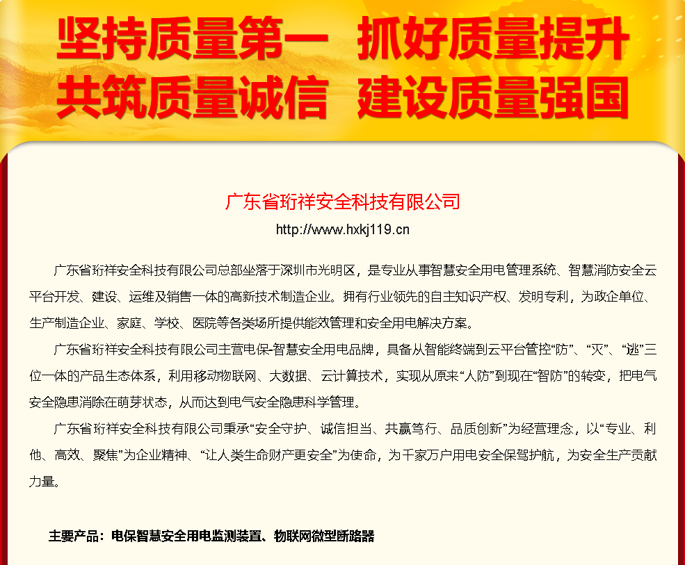 宝威体育（中国）bwty·官方网站科技响应“质量月”号召：坚持质量第一 建设质量强国