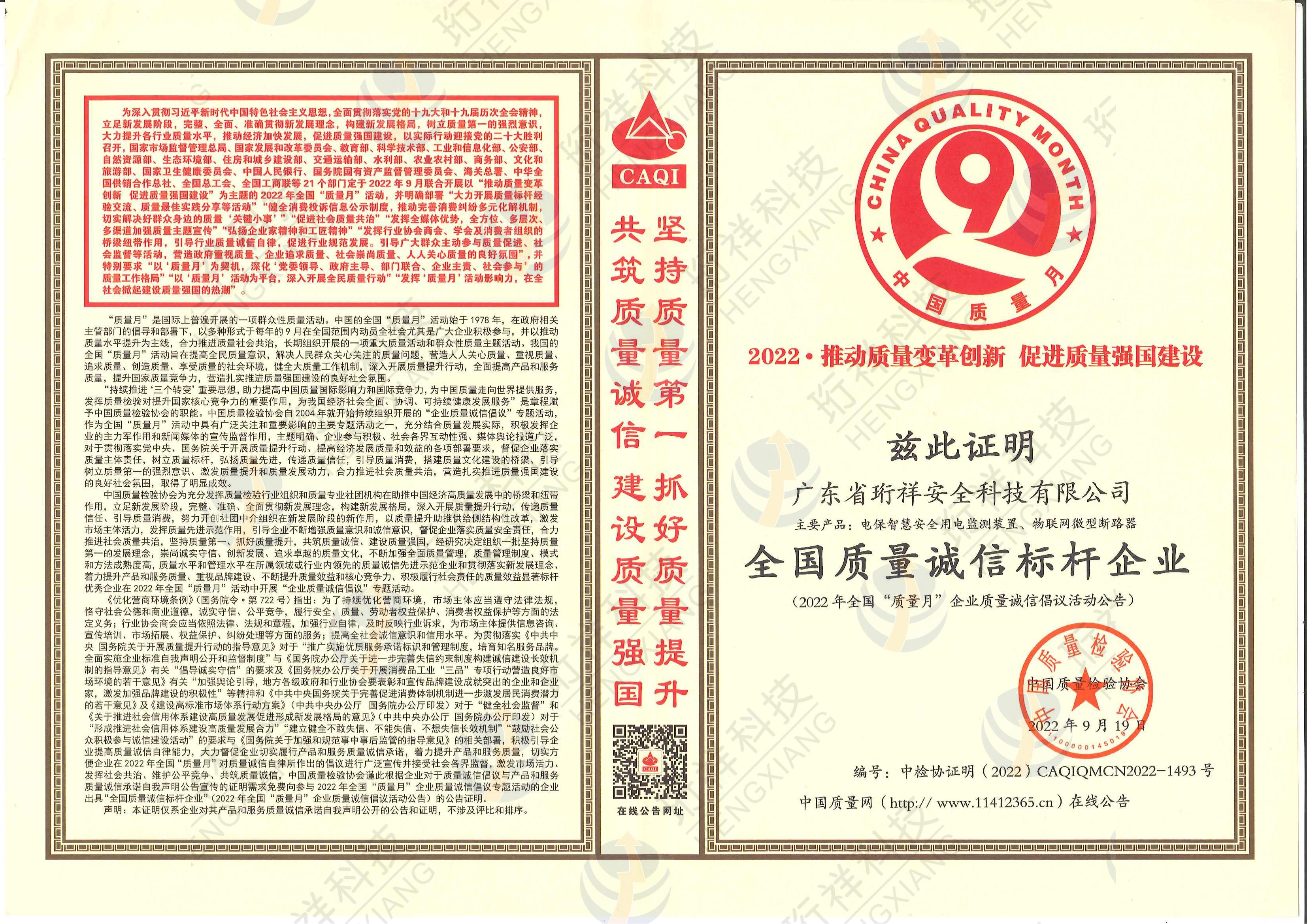 宝威体育（中国）bwty·官方网站科技荣获2022年全国质量月“全国质量诚信标杆企业”