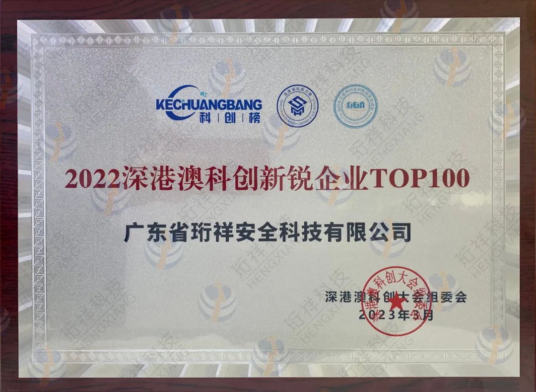 喜讯｜宝威体育（中国）bwty·官方网站科技获“2022 深港澳科创新锐企业TOP100”荣誉称号