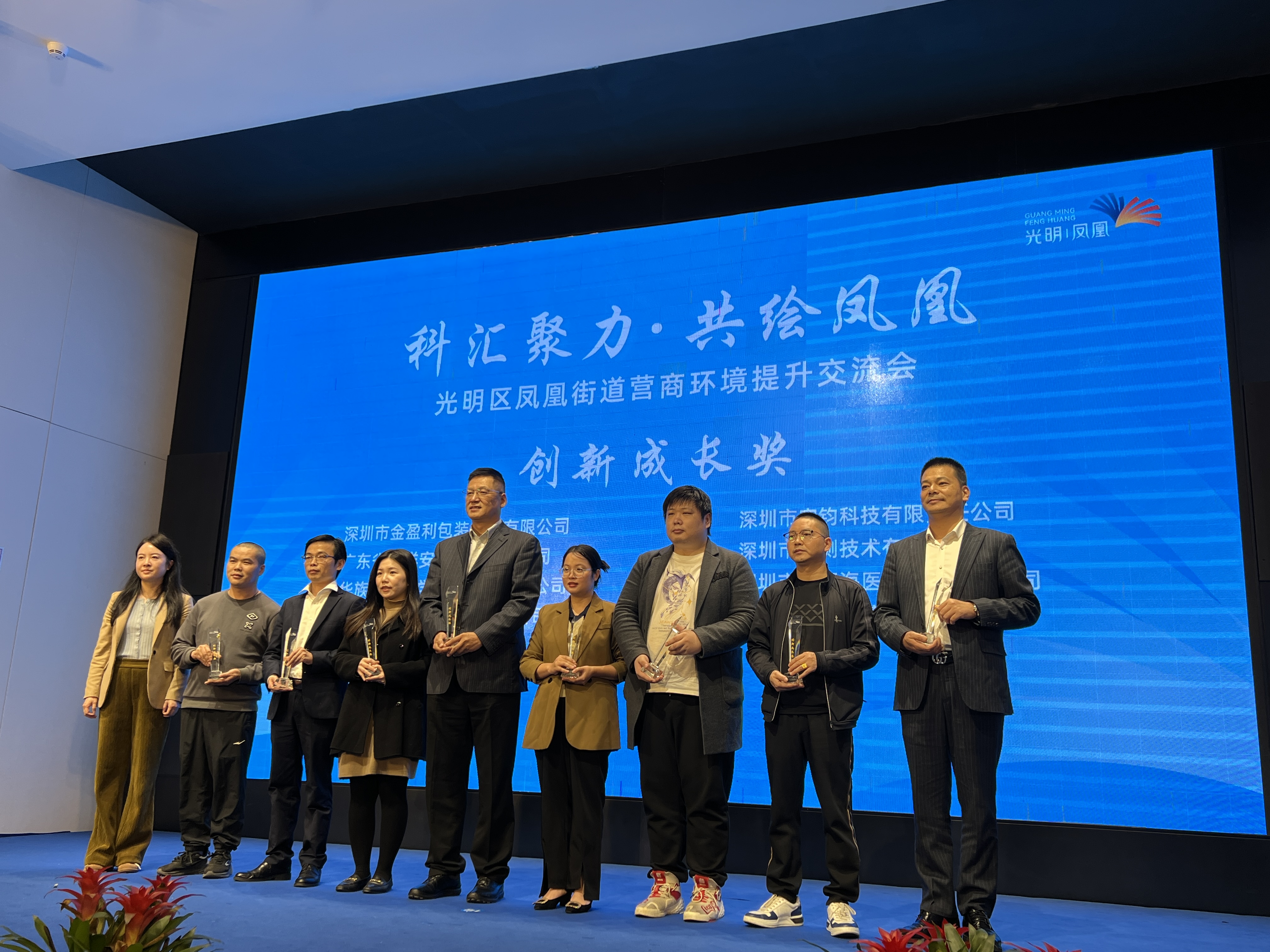 宝威体育（中国）bwty·官方网站科技荣获深圳市光明区“创新成长奖”
