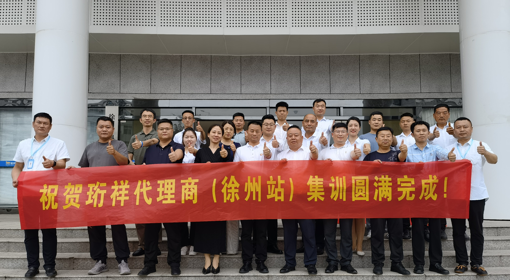 宝威体育（中国）bwty·官方网站科技（徐州站）合作伙伴集训仪式圆满结束
