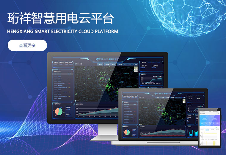 宝威体育（中国）bwty·官方网站智慧用电云平台